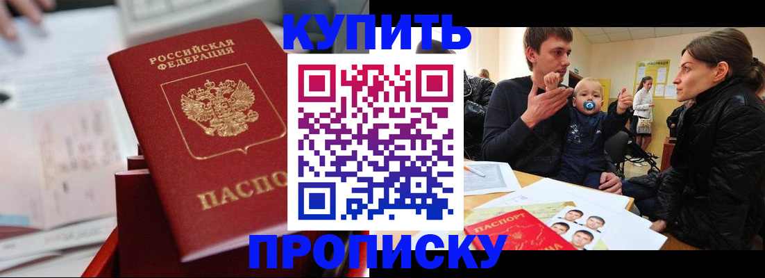 прописка штамп в Суворове
